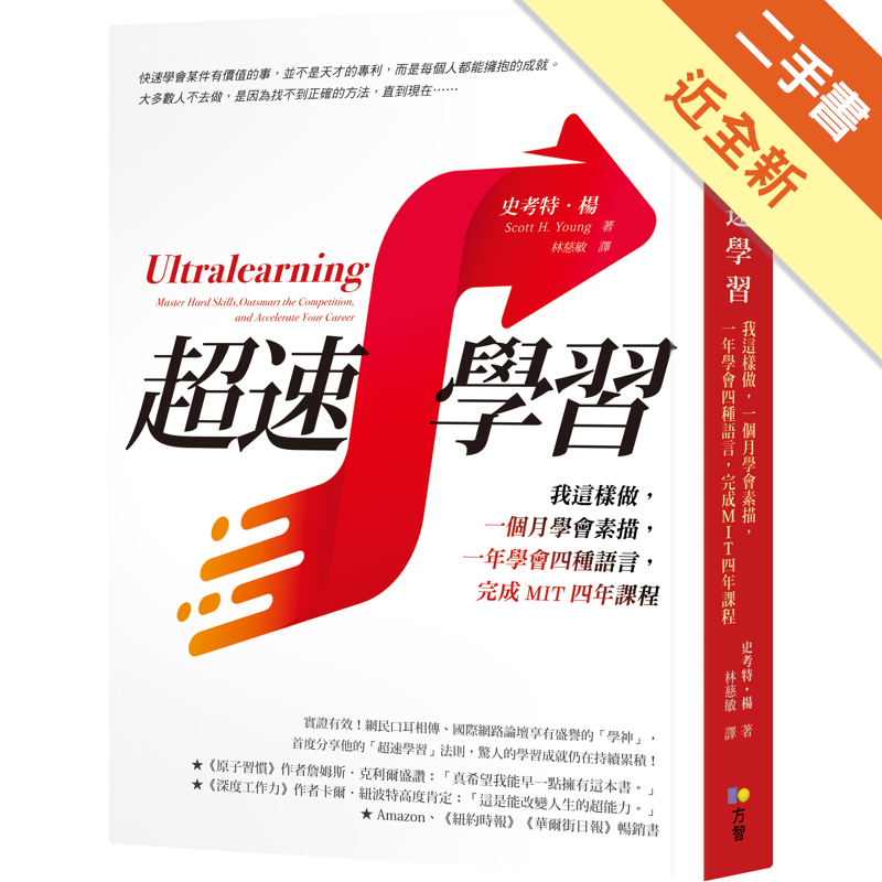 商品資料 作者：史考特．楊 出版社：方智出版 出版日期：20200501 ISBN/ISSN：9789861755533 語言：繁體/中文 裝訂方式：平裝 頁數：336 原價：380 --------