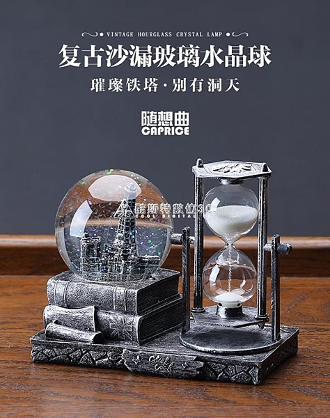 復古水晶球沙漏計時器創意擺件酒櫃客廳家居裝飾品桌面房間電視櫃 快速出貨