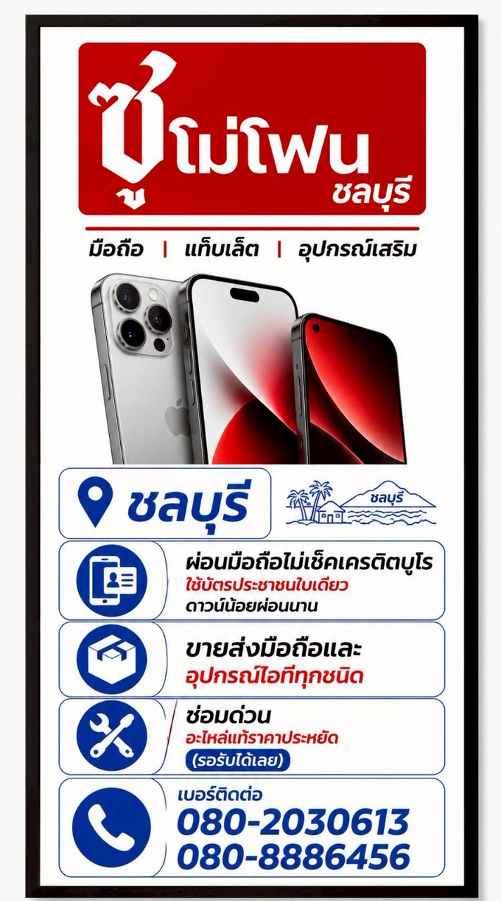 ซูโม่โฟน ชลบุรี2