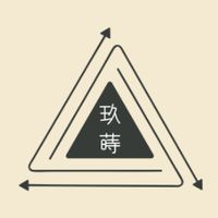 玖蒔有限公司