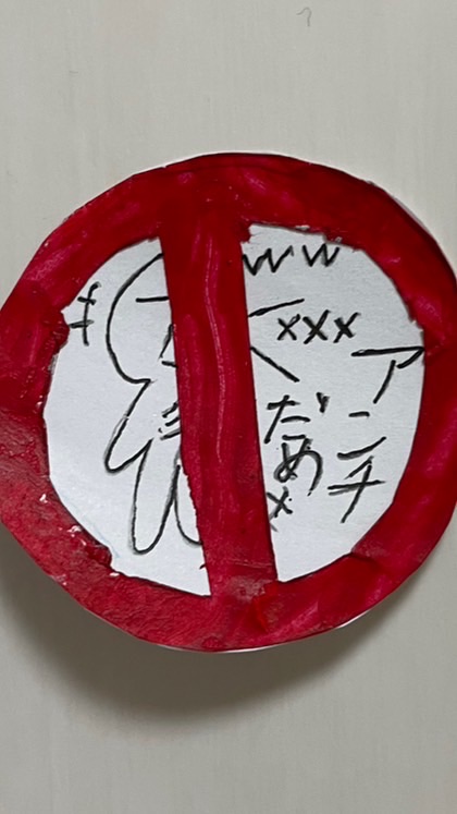 暴（アトラス）元・アンチ通報革命軍