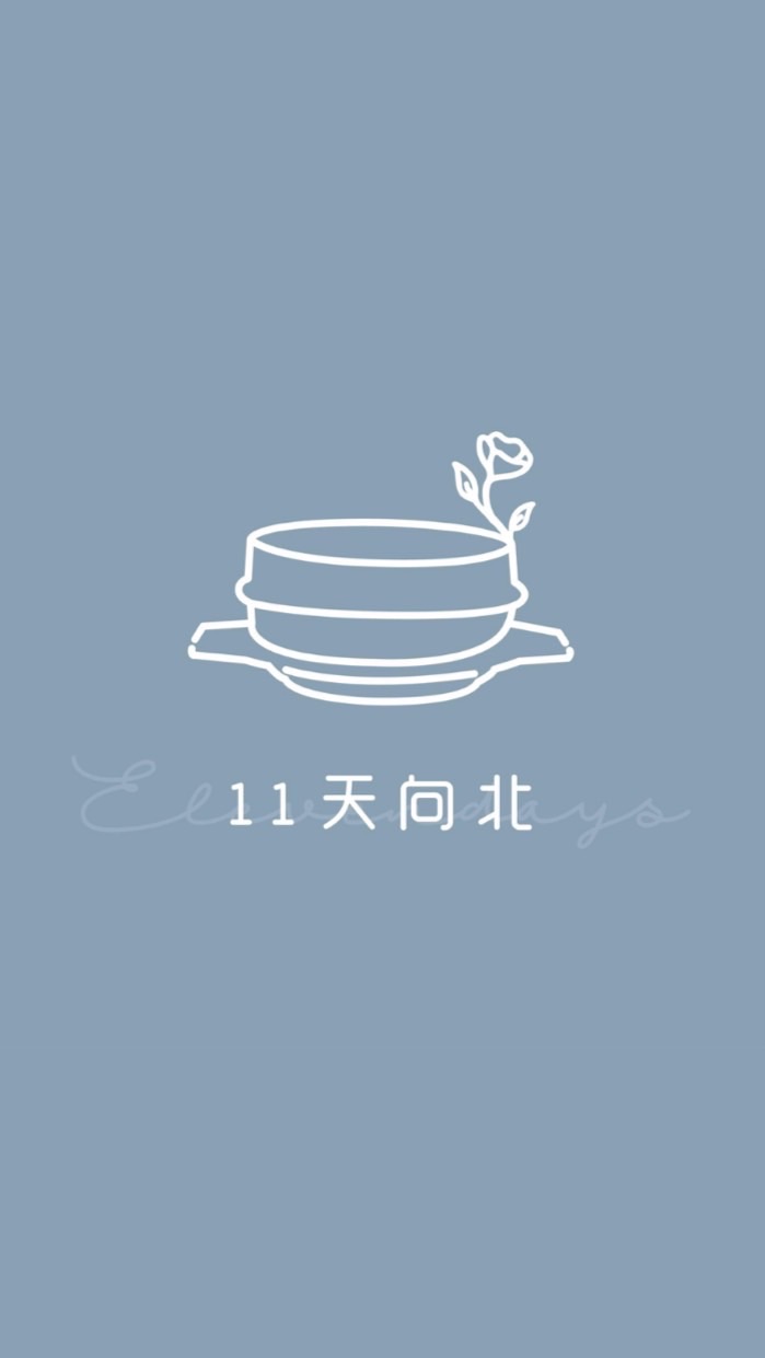 11天向北 二手市集