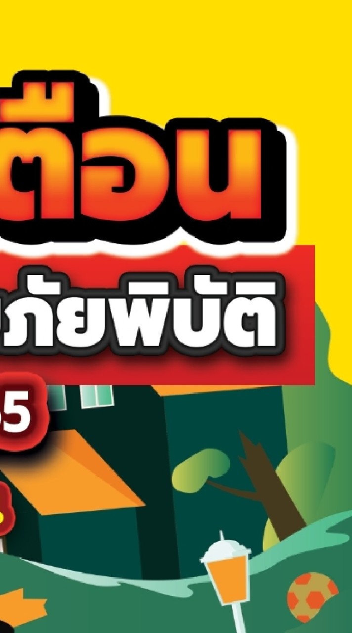 เฝ้า ตรวจ เตือน สภ.บางเลน