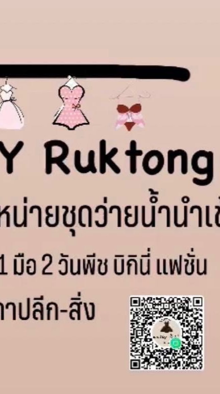 คุณทอง ผ้ามือสอง