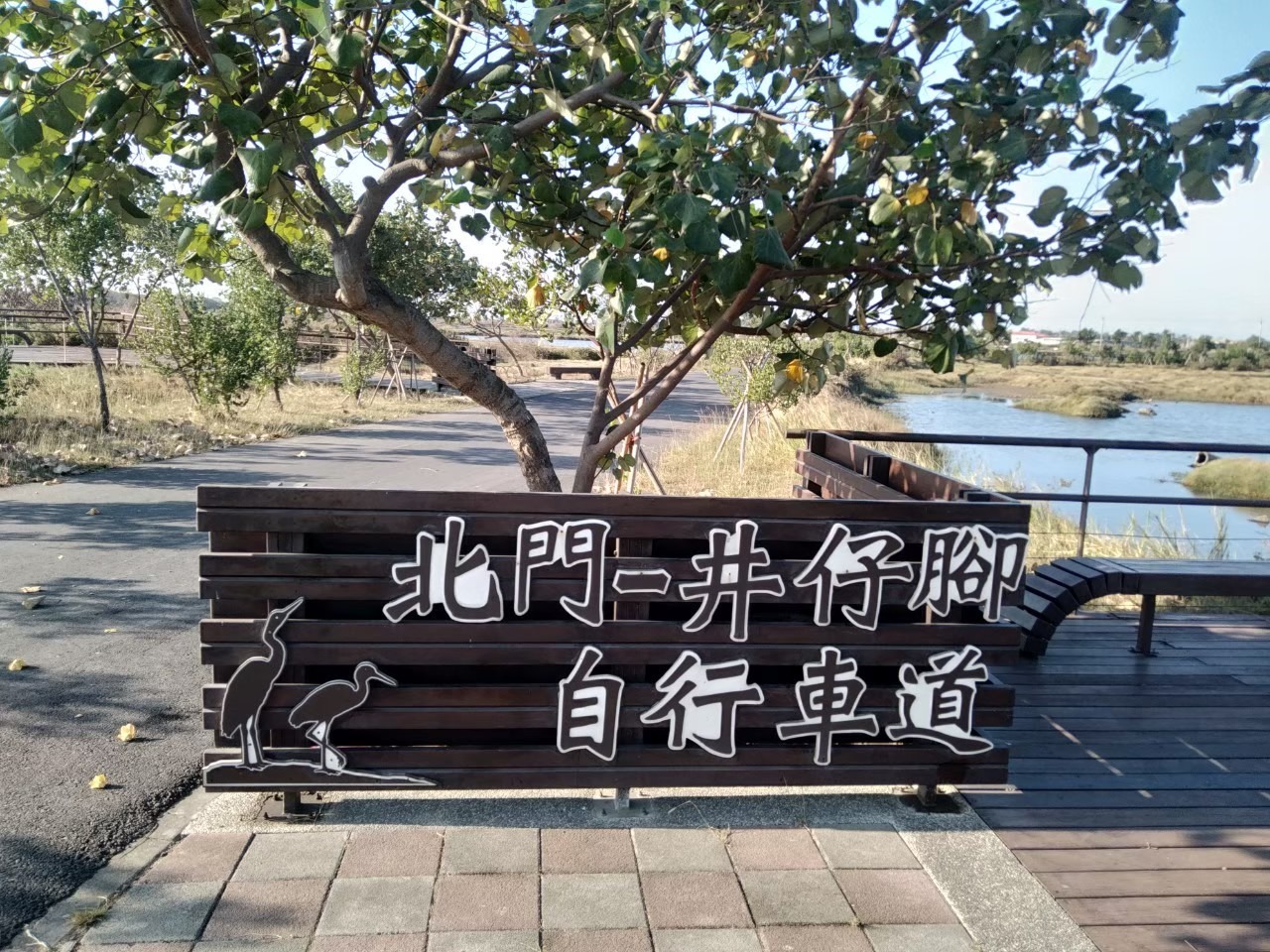 圖片來源/井仔腳自行車道-LINE熱點用戶