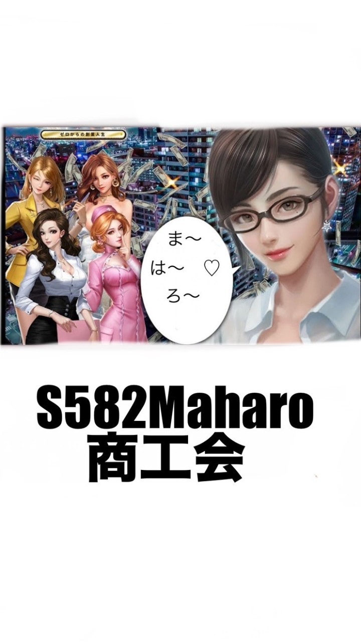 S582Maharo