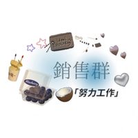 銷售群⸝⸝⸝♡︎
