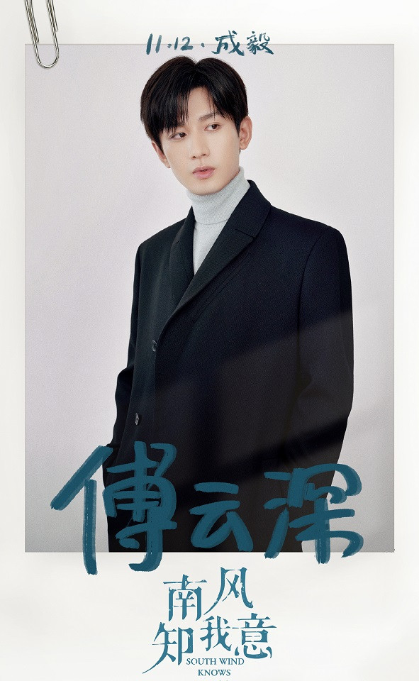 古裝劇《琉璃》捧紅的演員近況1：成毅《夢醒長安》、《南風知我意》