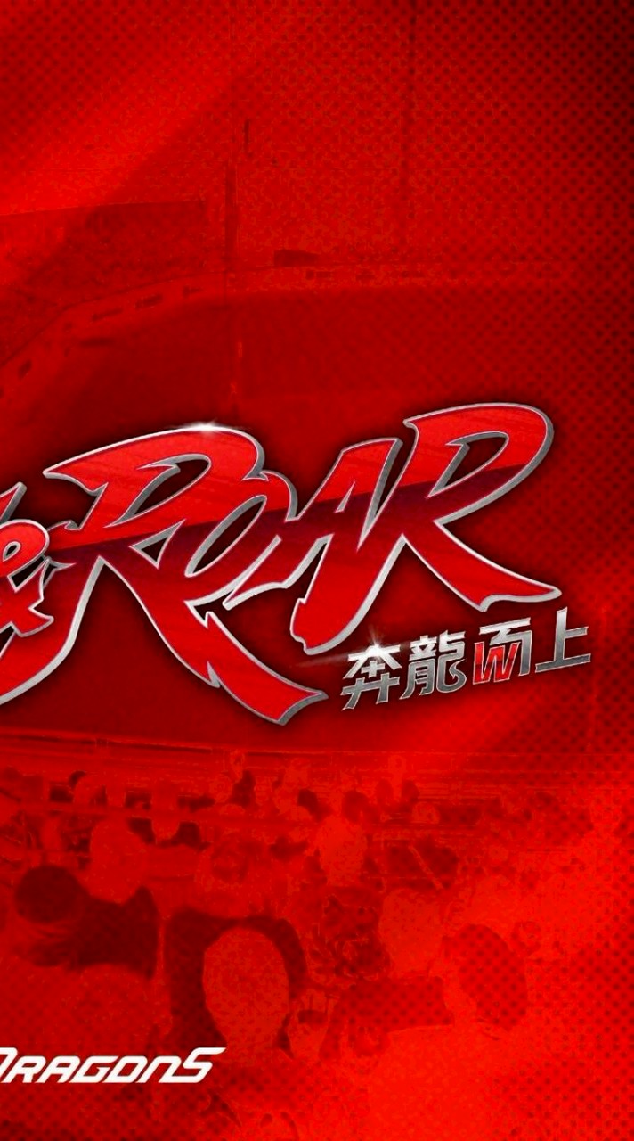 味全龍球迷討論區