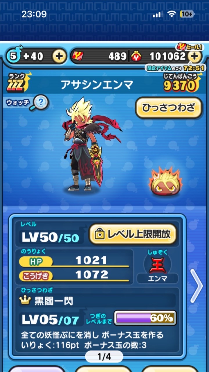 ぷにぷにお助け最強チーム☆