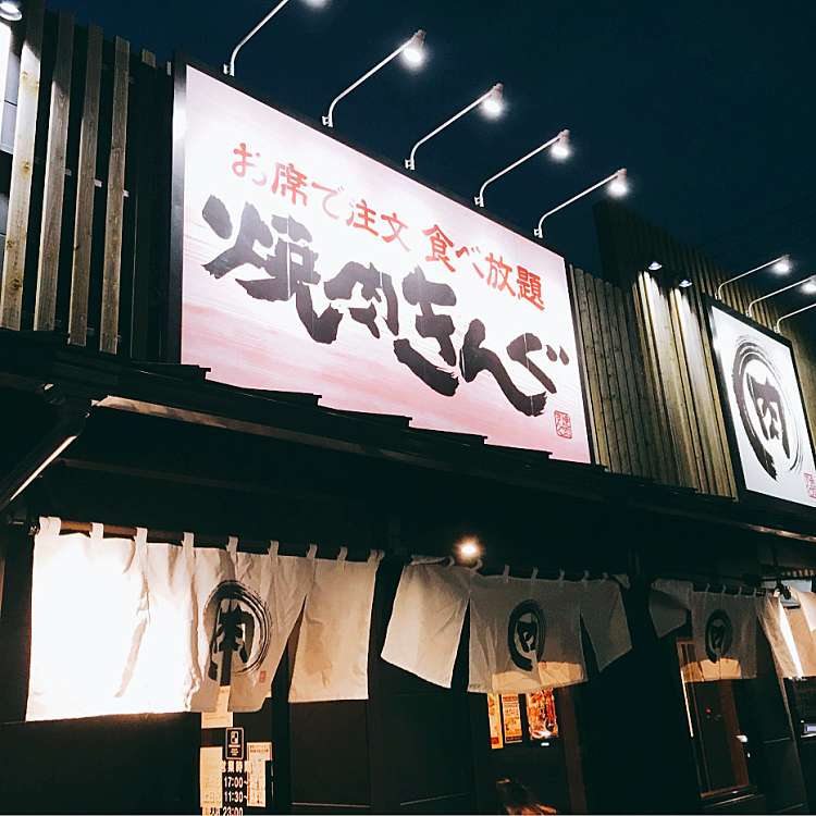 焼肉きんぐ 伊勢崎店 ヤキニクキング イセサキテン 宮子町 伊勢崎駅 焼肉 By Line Conomi