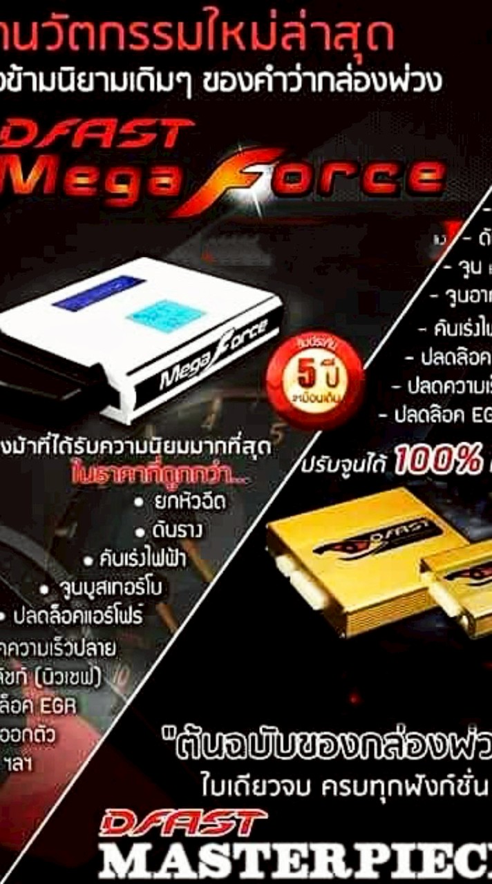 ดีฟาส ไทยแลนด์