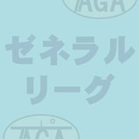 🏓ゼネラルリーグ