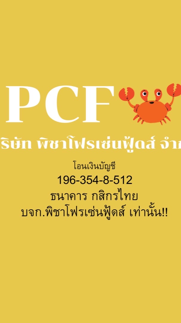 ห้องเย็นพิชาโฟรเซ่นฟู้ดส์
