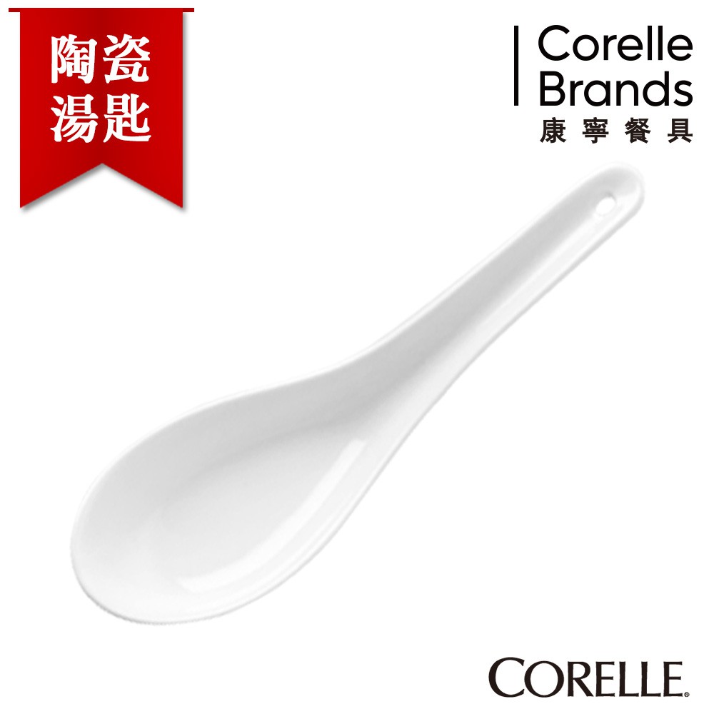 【美國康寧 CORELLE】純白中式陶瓷湯匙