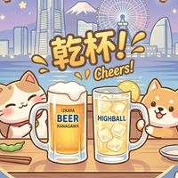 神奈川 飲兵衛の集い🍻