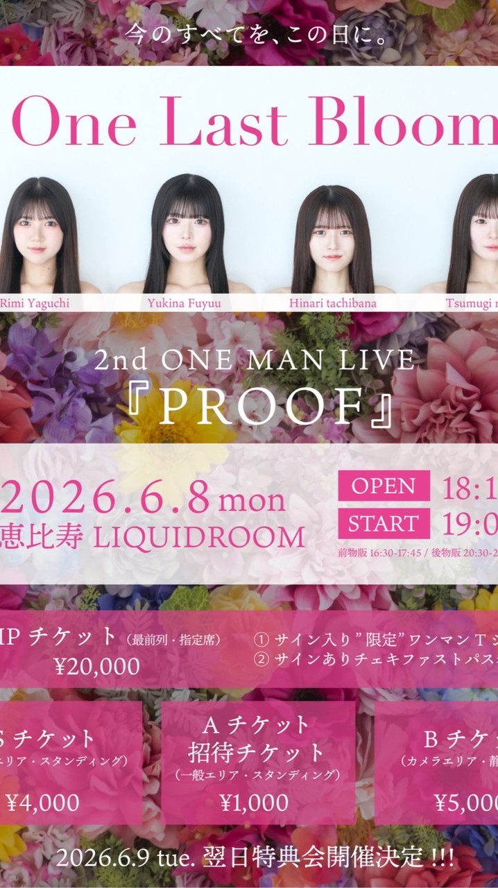 6/8 OneLastBloomワンマン招待＠恵比寿LIQUIDROOM