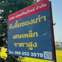 ทรัพย์เรืองโรจน์ สันทราย