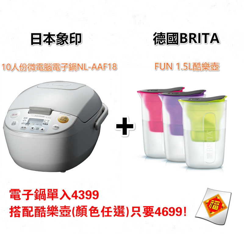 電子鍋一入加贈酷樂壺(顏色任選)=4699 商品品牌：德國BRITA 商品型號：FUN酷樂壺 適用濾芯：MAXTRA濾芯 商品功能：①抗菌活性碳：有效去除水中異味、氯氣、三鹵甲烷及農藥等有機污染 ➁無