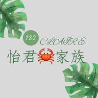 🥯怡君螃蟹家族🥯WOW