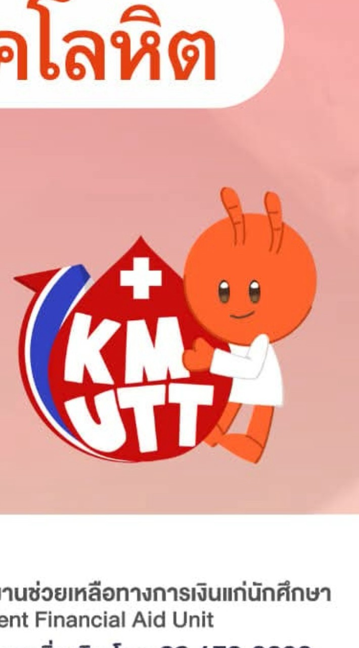 ศูนย์บริจาคโลหิตKmutt🐜