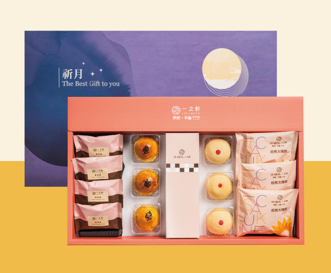 一之軒 中秋禮盒｜祈月禮盒