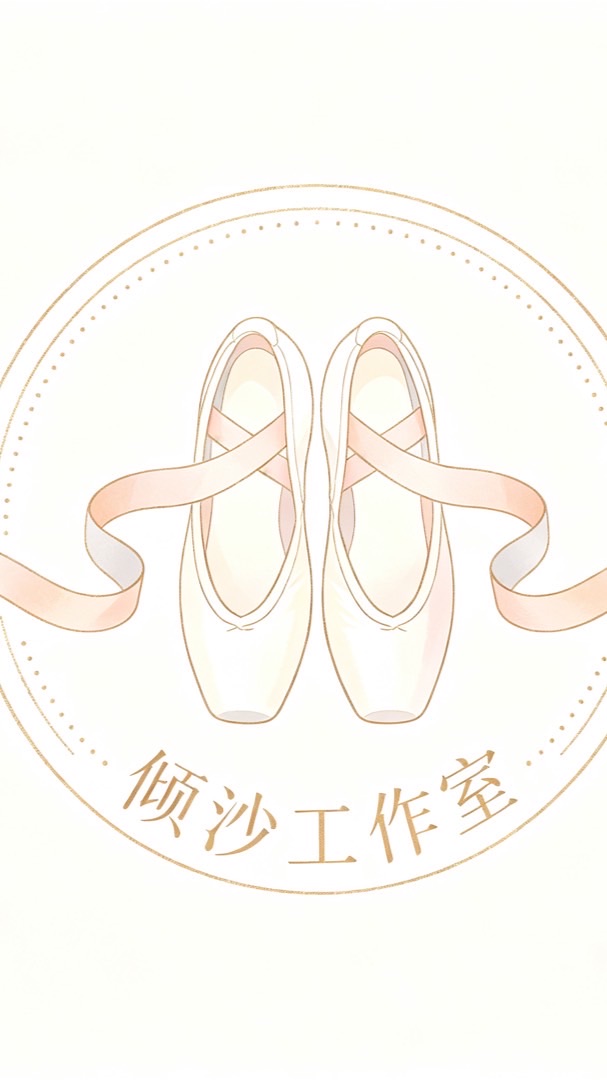 傾沙工作室