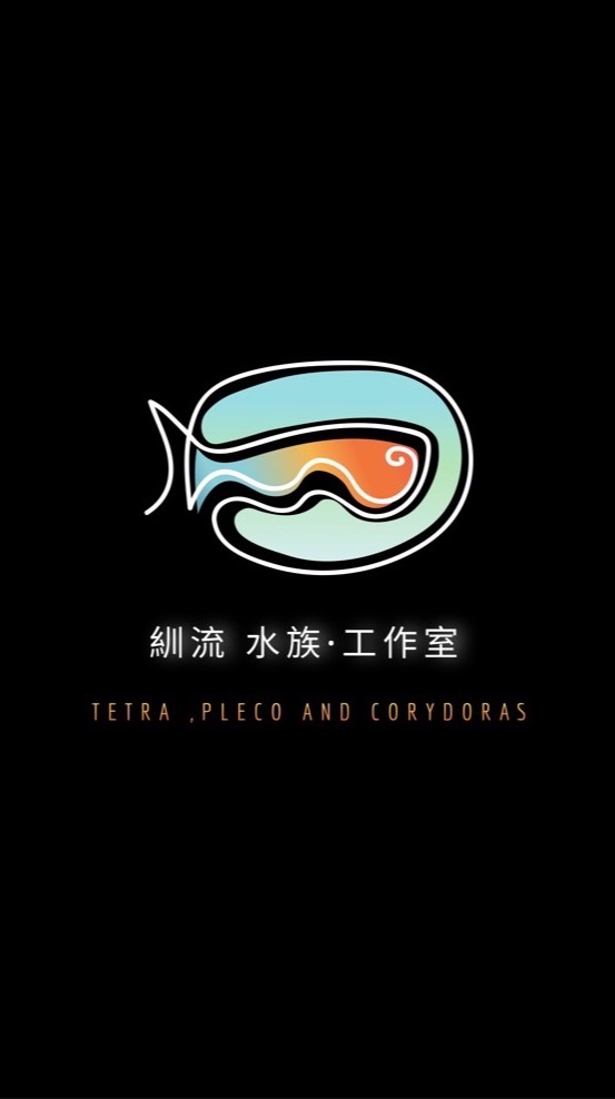 紃流·水族 Chuanliu Aquastudio（燈魚、鼠魚與異形）