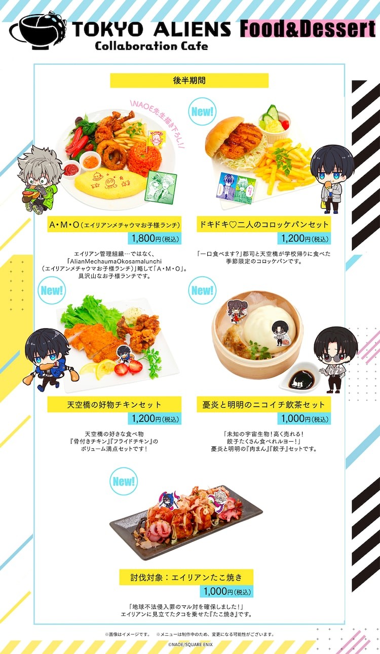 東京エイリアンズ」カフェ後半は天空橋お誕生日モード、新