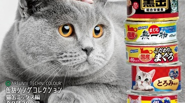貓咪罐罐在這裡！日本超可愛的罐頭扭蛋4選