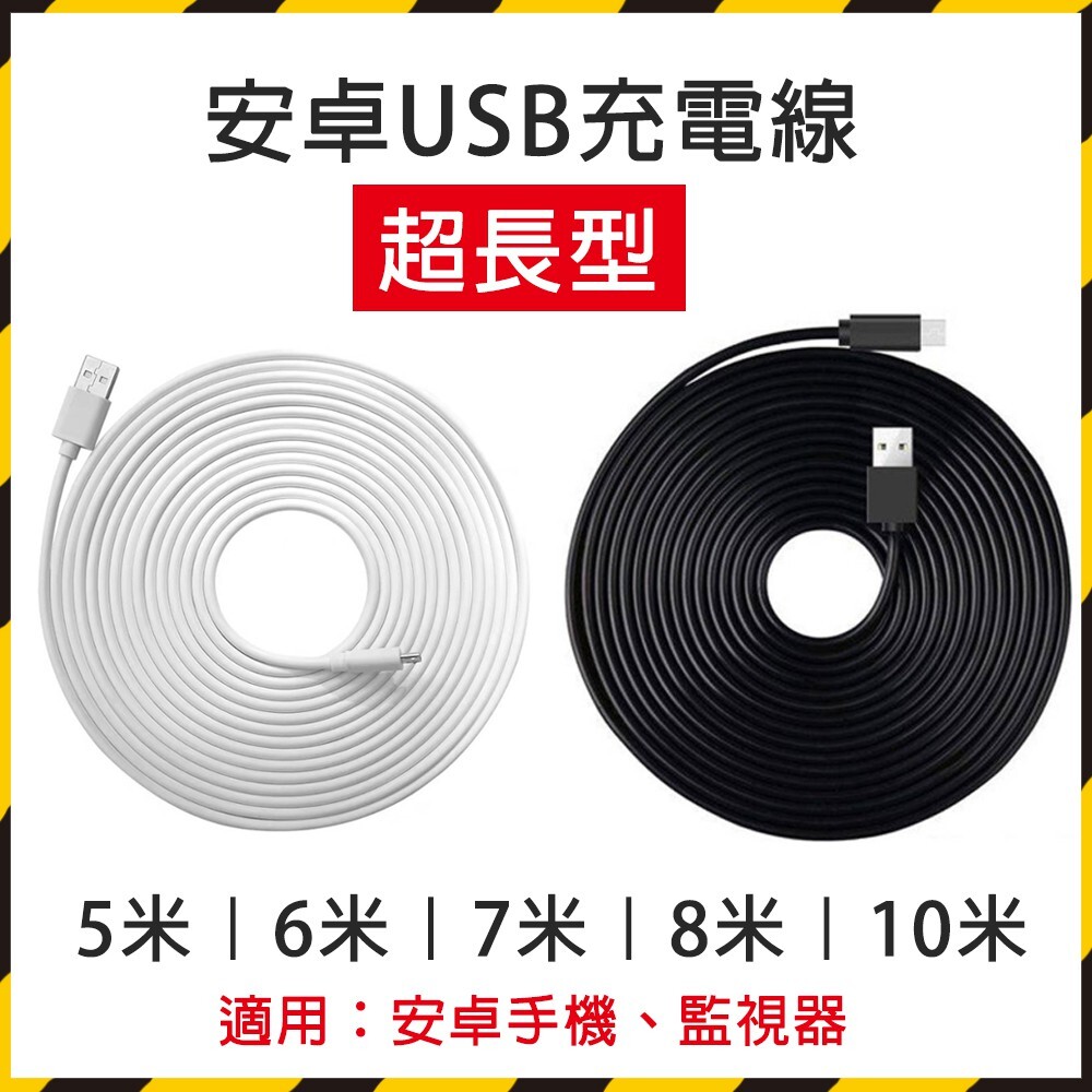 【產品規格】 長度：3米(300cm) 適用手機型號：安卓手機、攝像頭、監控器、攝影機、相機、行車記錄儀、電視TV等Micro usb接口的設備 接口：USB、安卓Micro USB 分線接頭數量：單