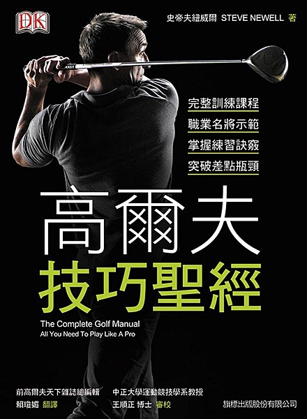 世界高爾夫名人堂、四座大滿貫賽冠軍 ERNIE ELS 說： 「只要照著本書學習...