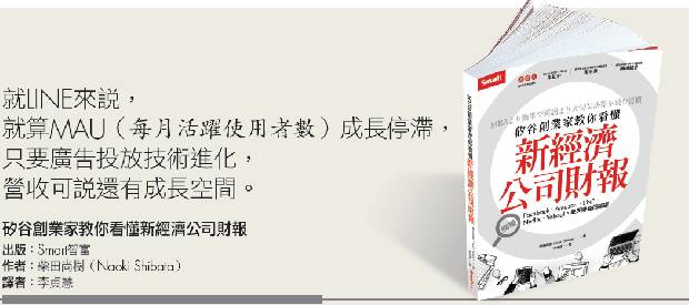 解讀line營收成長關鍵下一步 Smart智富月刊 Line Today