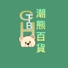 🐻‍❄️潮熊百貨🐻‍❄️