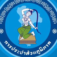 การประปาส่วนภูมิภาคสาขานราธิวาส