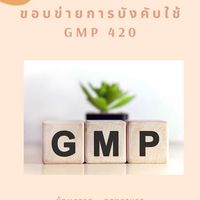 สถานที่ผลิตอาหาร อ.กุมภวาปี