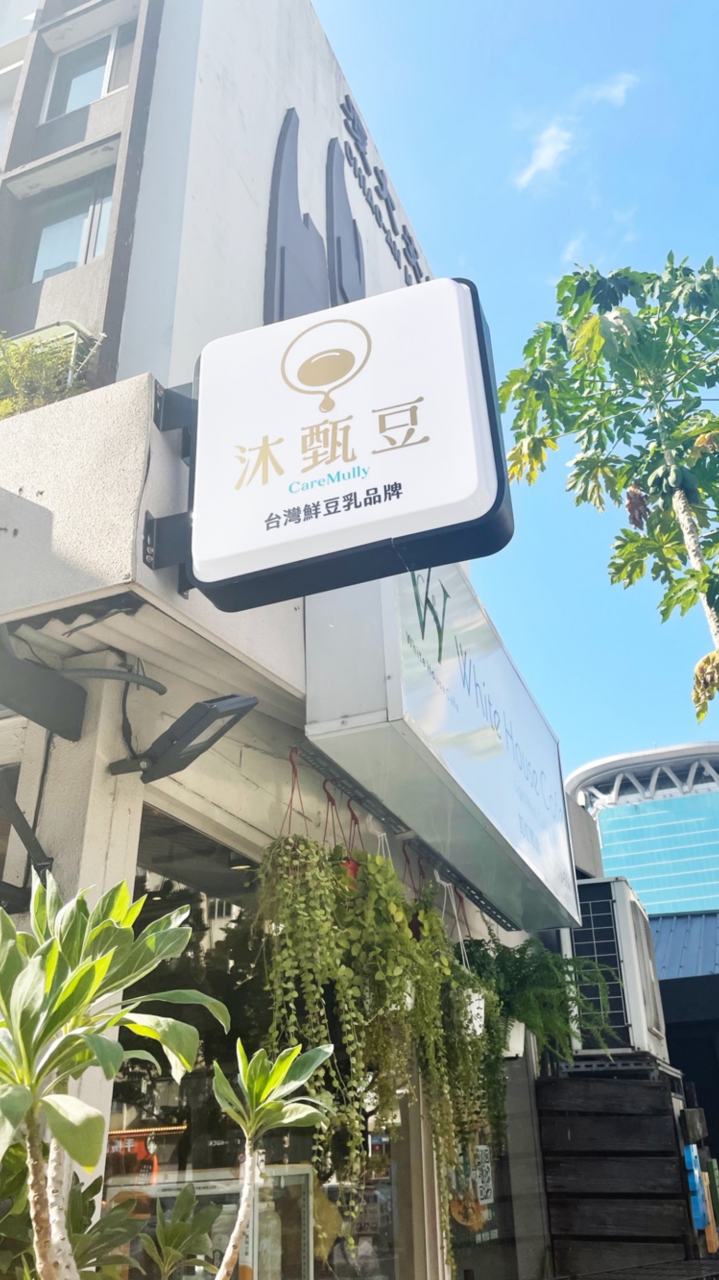 沐甄豆 美好星球🌍