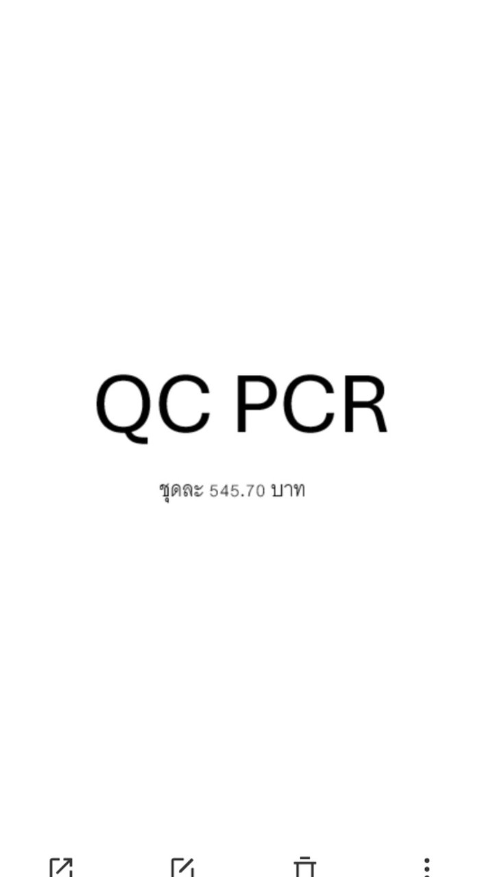 เบิกชุด QC PCR