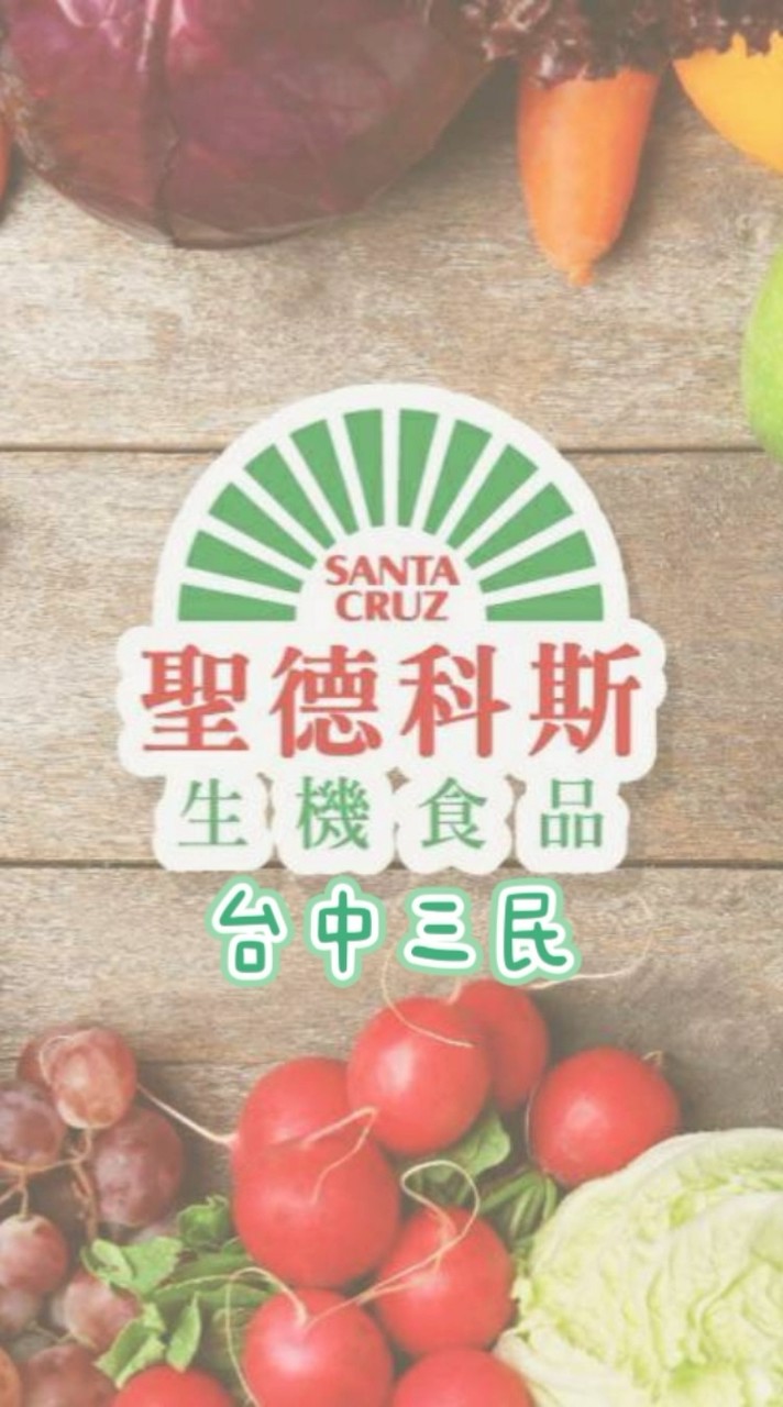 台中三民 聖德科斯
