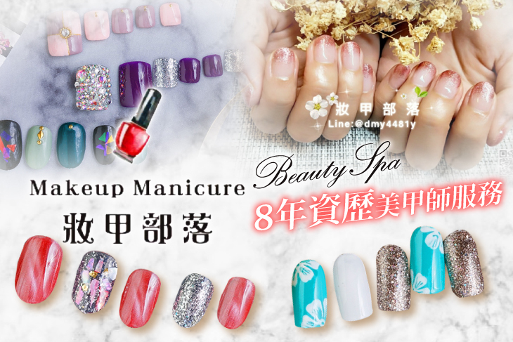 【桃園】妝甲部落 #GOMAJI吃喝玩樂券#電子票券#美甲