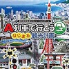 A列車で行こう 始まる観光計画(Switch)やってる人集合～