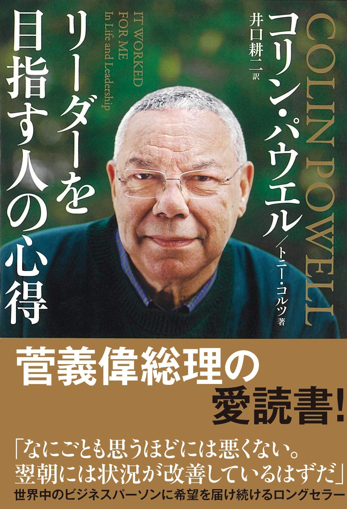 ありがとう と言わない人は 必ず失う 菅首相の愛読書に書かれていること
