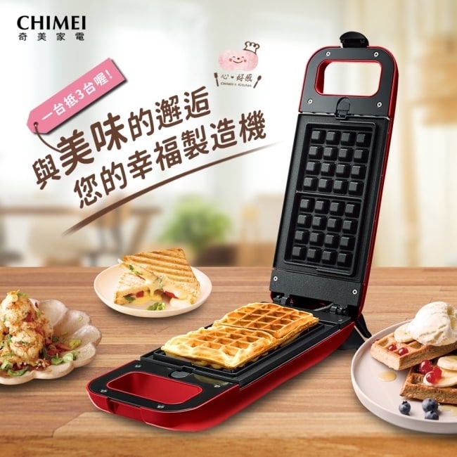 CHIMEI奇美 三合一多功能翻轉鬆餅機(附3烤盤)-聖誕紅 HP-07AT0B-R