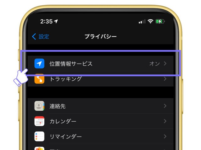 自宅がバレる危険も Iphoneで写真の 位置情報 を消す方法 残さない方法