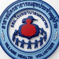 อสม.โรงพยาบาลนครนายก
