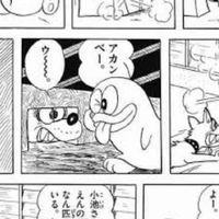 好きだ‼️藤子不二雄