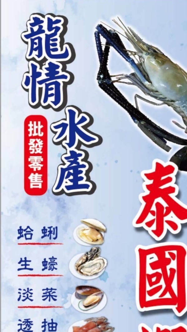 龍晴水產🦐