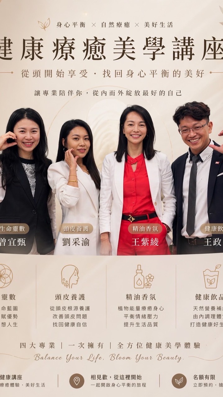 健康療癒美學定期手作講座