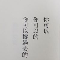 僅喪文案分享❤️‍🩹