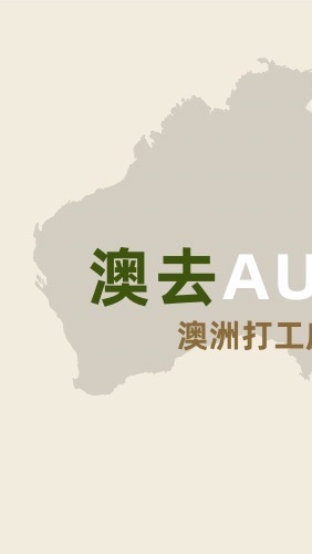 澳義社群｜消息公佈